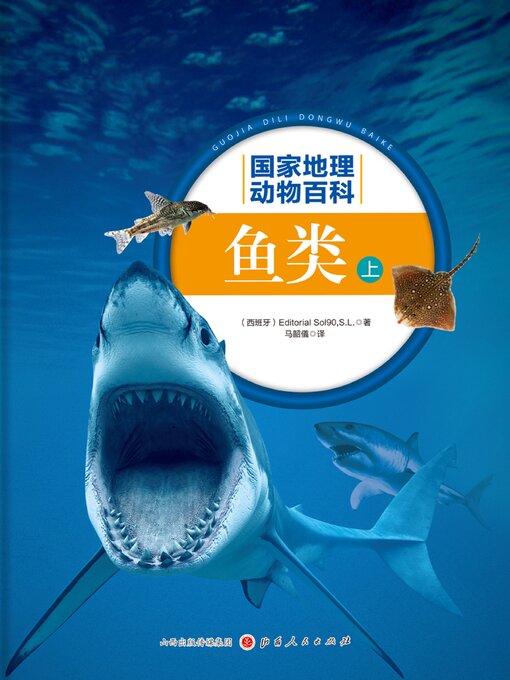 Title details for 鱼类（上） by 西班牙 Editorial Sol90,S.L. - Available